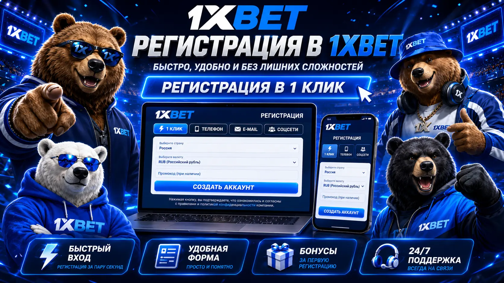 Регистрация у букмекера: виды