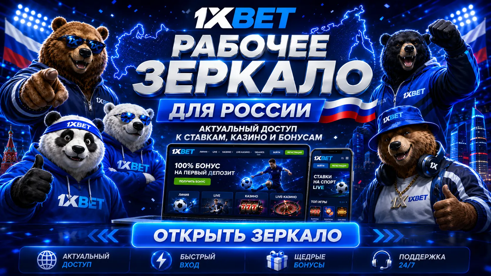 1xBet зеркало на сегодня