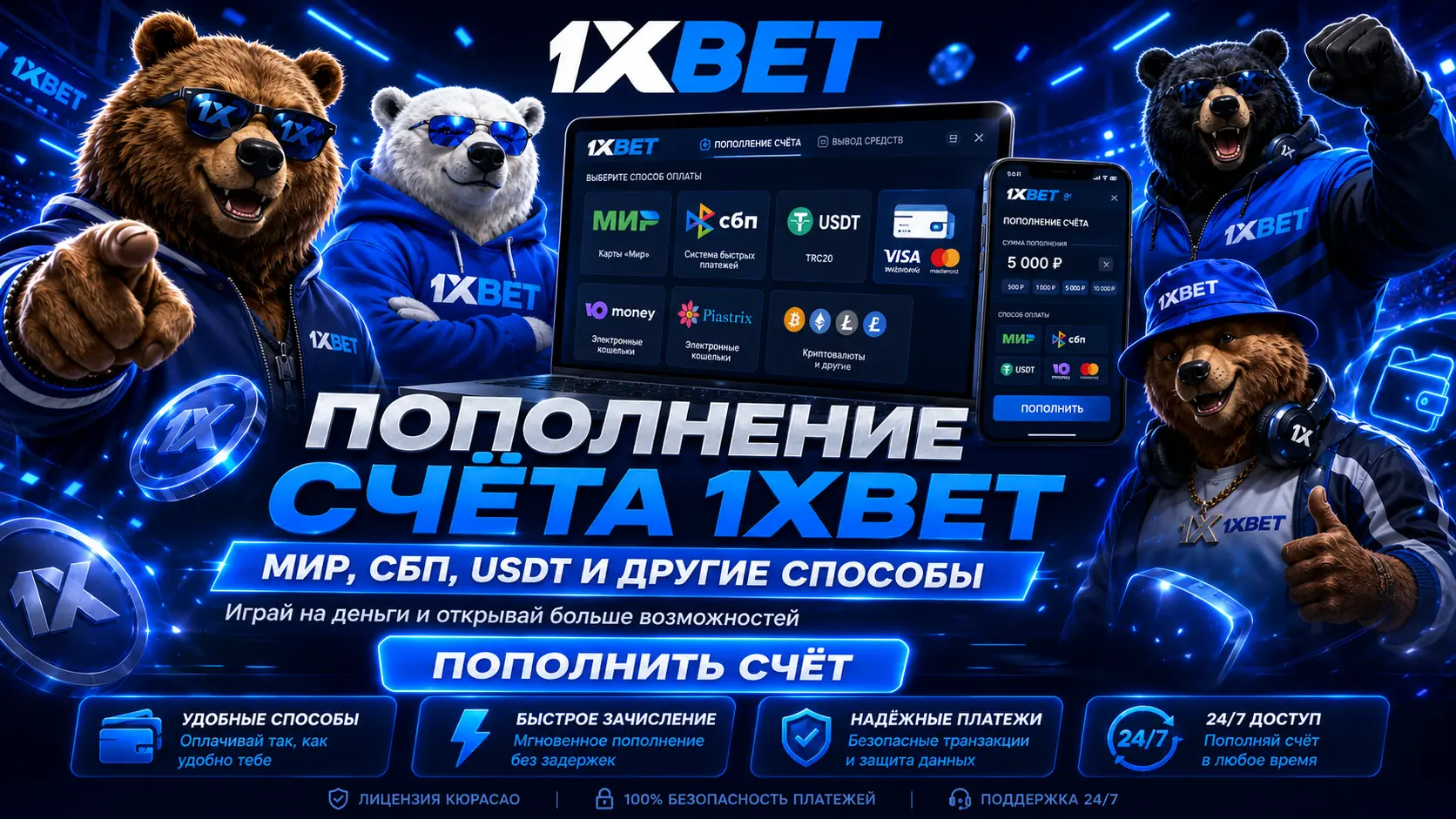 Как пополнить баланс ЛК