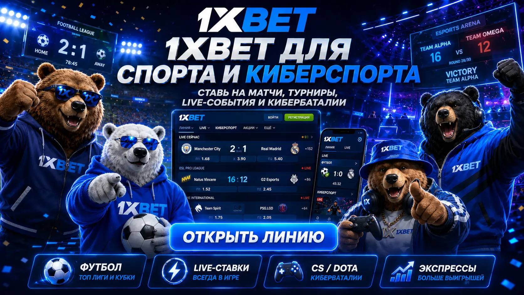 1xBet — надежный букмекер
