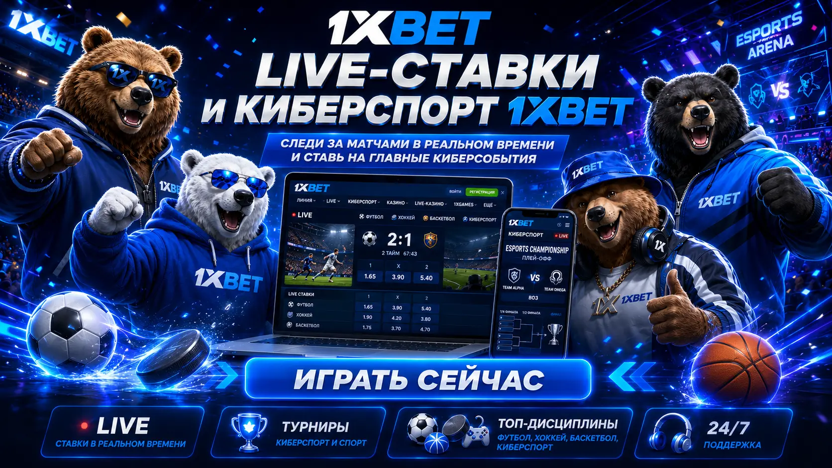 1xBet — букмекерская компания